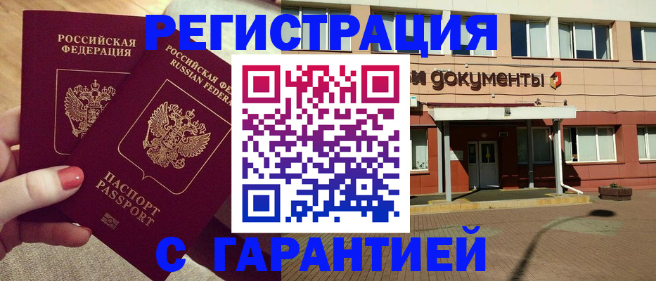 прописка для военкомата в Ноябрьске