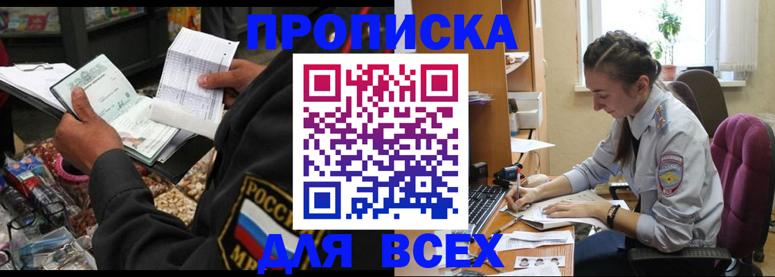 временная регистрация для всех в Ноябрьске