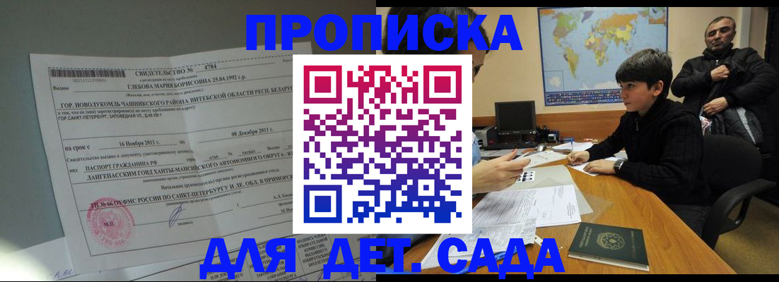 прописка ребенка в Ноябрьске