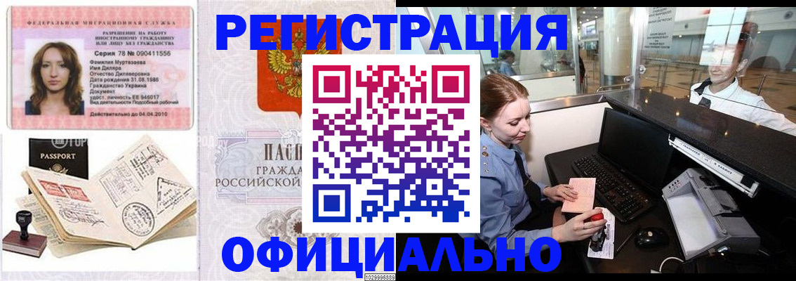 временная регистрация купить в Ноябрьске