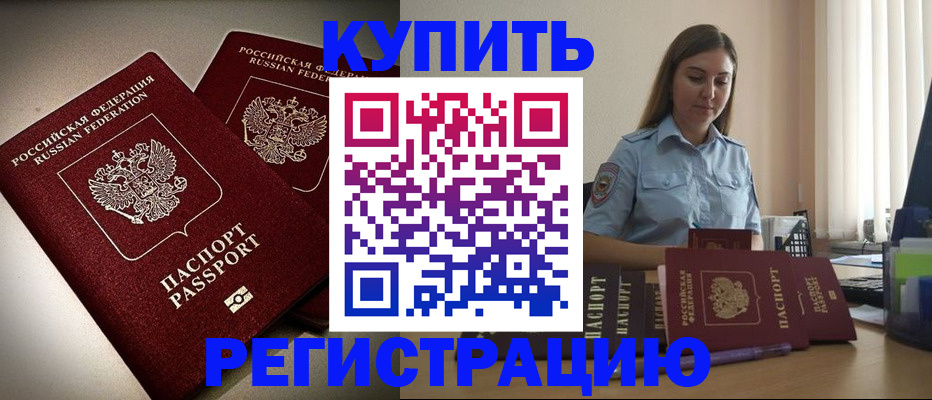 временная регистрация для всех в Ноябрьске