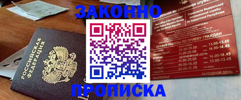 прописка для школы в Ноябрьске